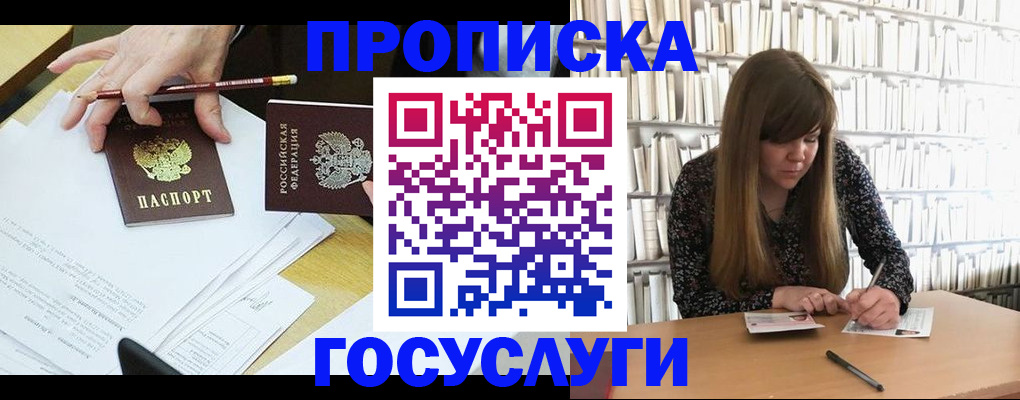 прописка паспорт в Красноармейске