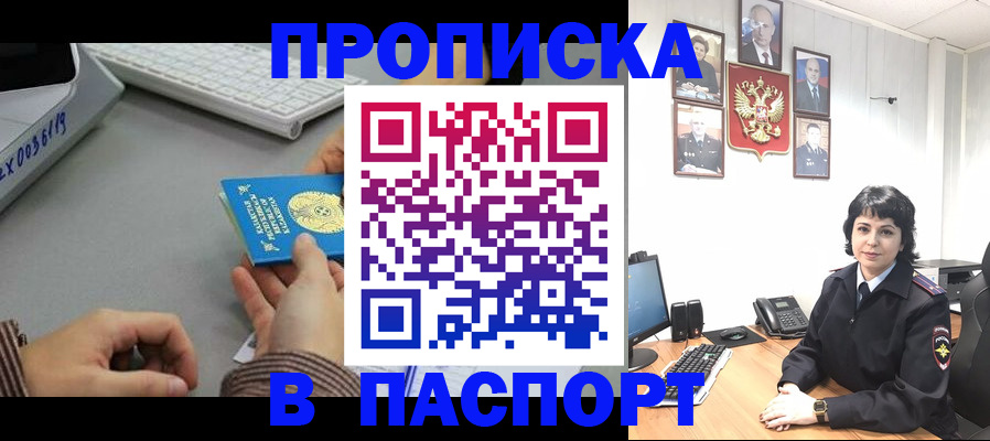 прописка в Красноармейске