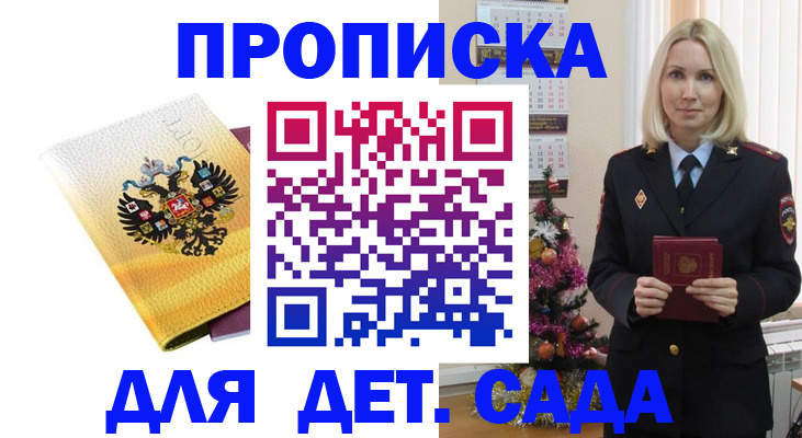 прописка регистрация в Красноармейске