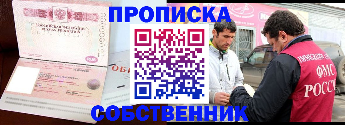 временная прописка в Красноармейске